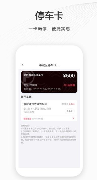 如皋智慧停车app截图2