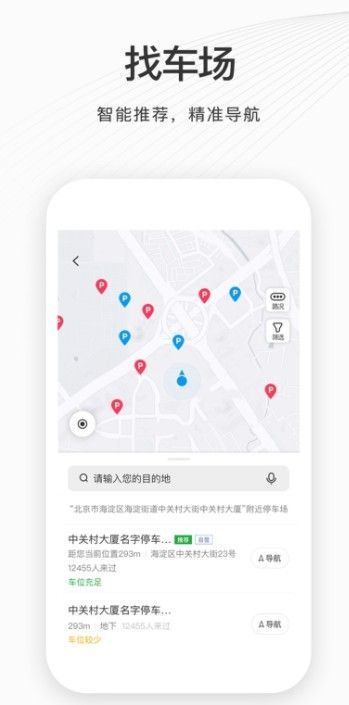如皋智慧停车app截图3
