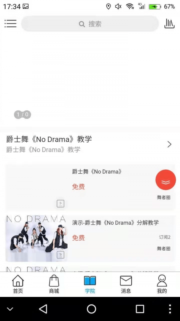 舞者圈截图3