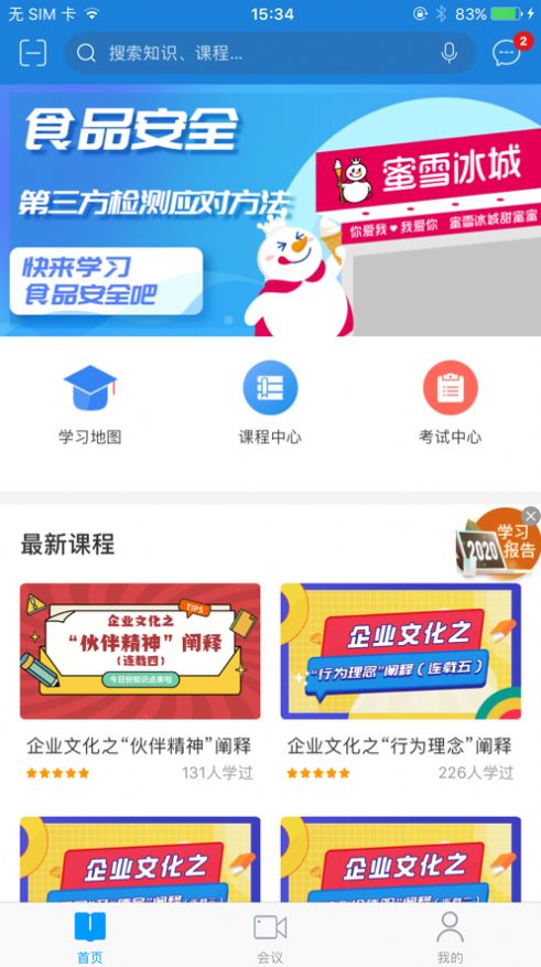 蜜学堂店员培训软件截图3