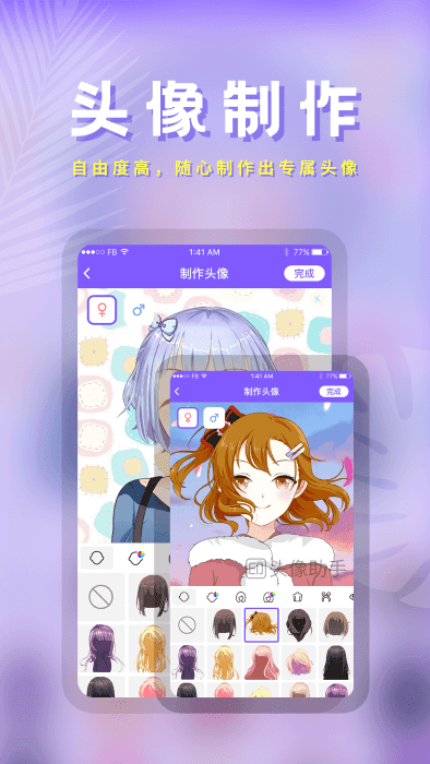 头像助手APP