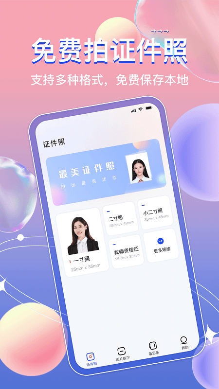 ai免费证件照2022最新版截图3