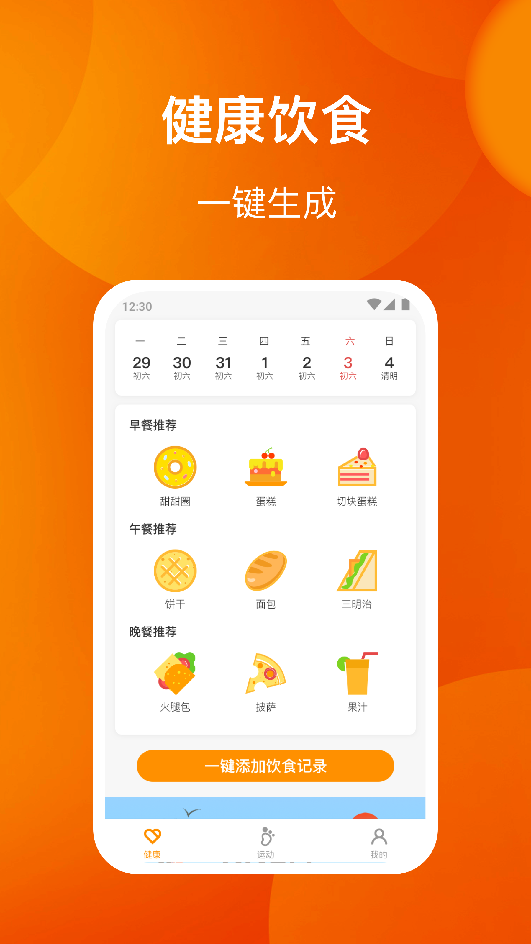 快乐记步v2.1.2