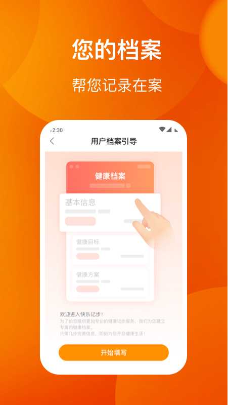 快乐记步v2.1.2截图3