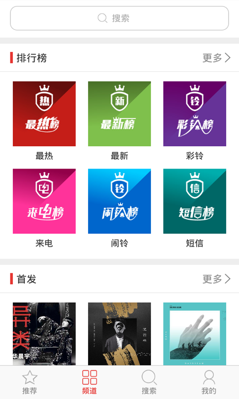 爱听铃声app截图2