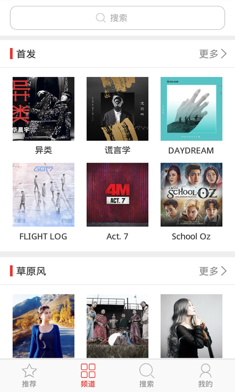 爱听铃声app截图3