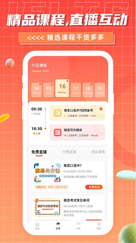 雅思GO截图2