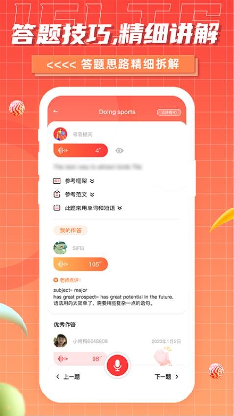 雅思GO截图3