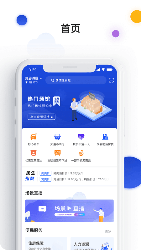 i南昌app安卓版截图2