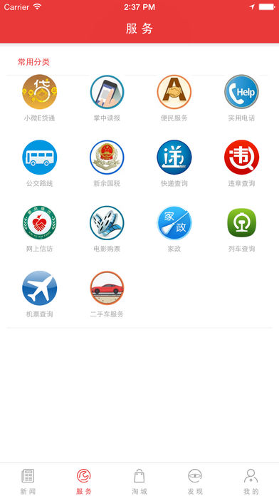 新余发布app官方版截图3