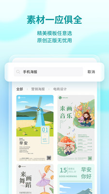 来画设计最新版截图2
