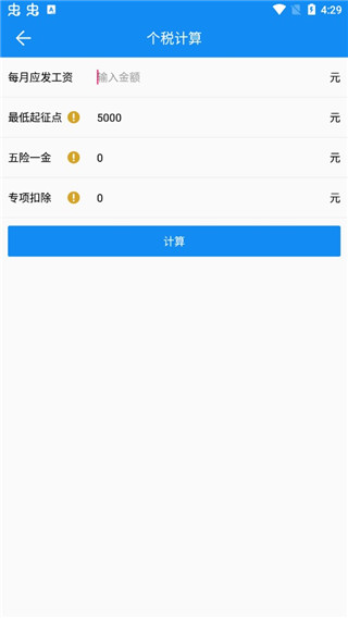 复利计算器app截图3