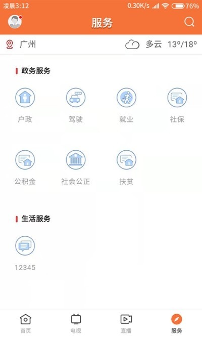 甘美连南app安卓版