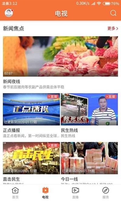 甘美连南app安卓版截图3