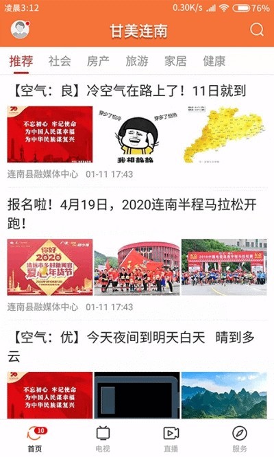 甘美连南app安卓版截图2