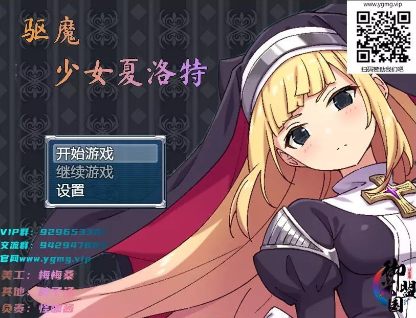 驱魔少女夏洛特截图1