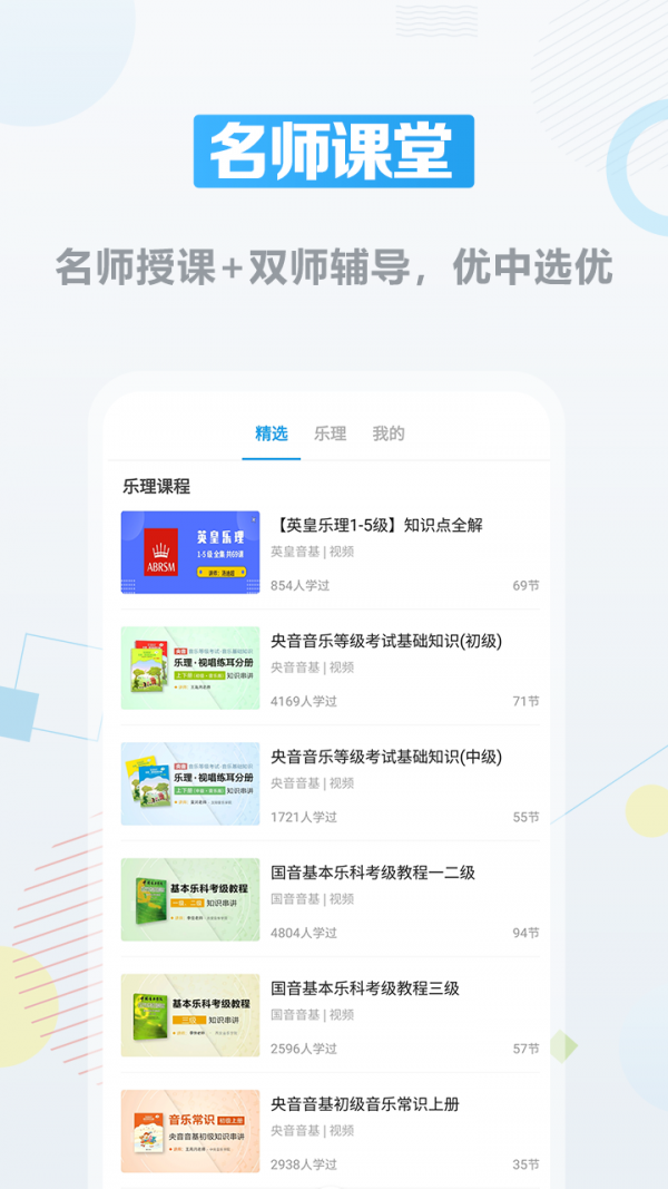 音基课堂截图3
