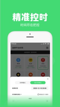 悬浮秒表截图2