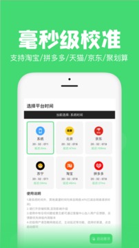 悬浮秒表截图3