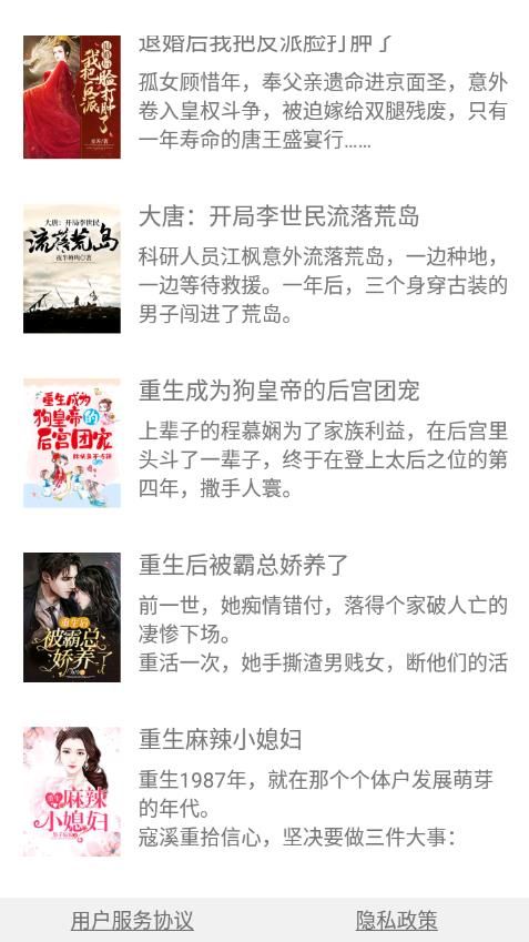 红尘快读app安卓版截图3