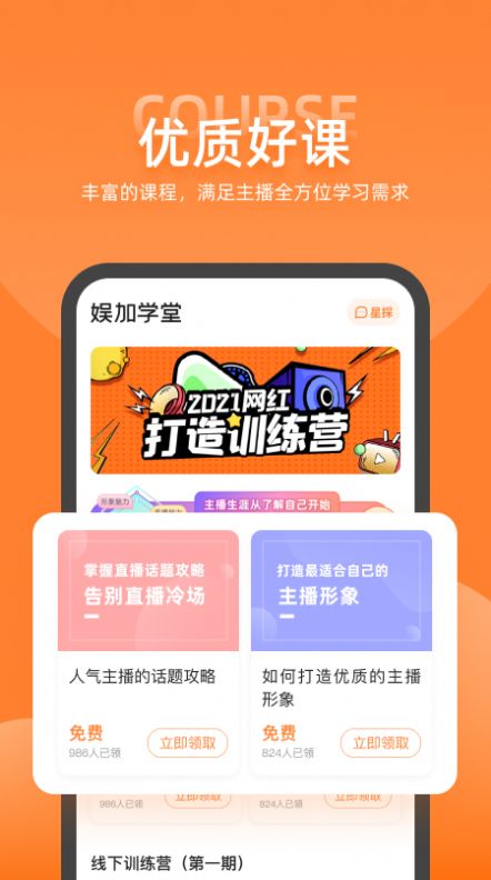 娱加学堂截图2