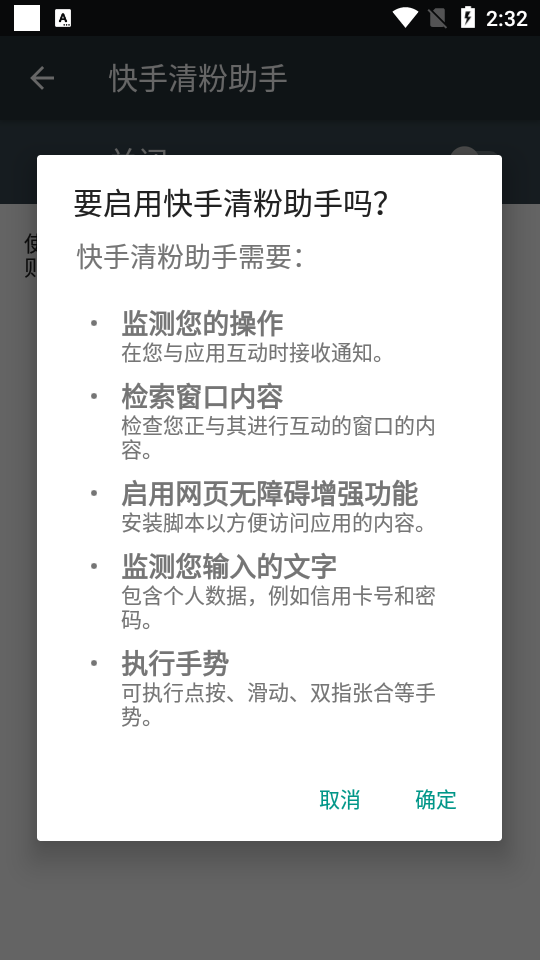 快手清粉助手截图3