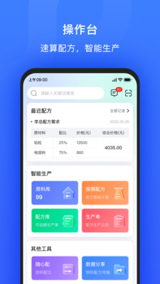 算算配方截图3