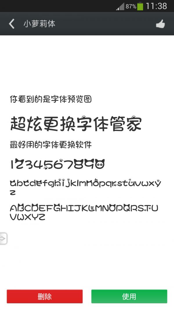 炫酷字体美化管家截图2