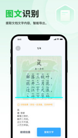 快易扫描app手机版