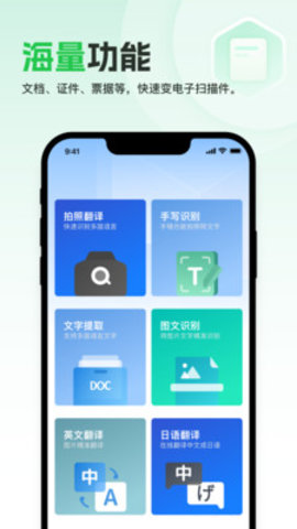 快易扫描app手机版截图2