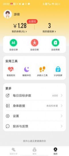 招财计步红包版截图3