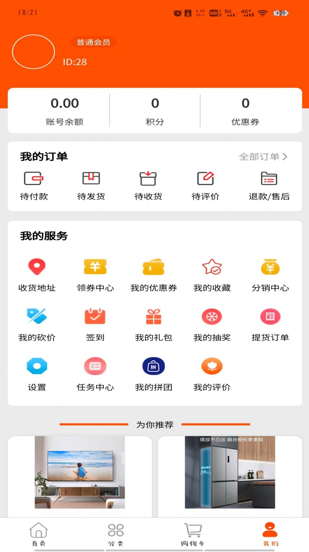 蓝果乐购app截图2