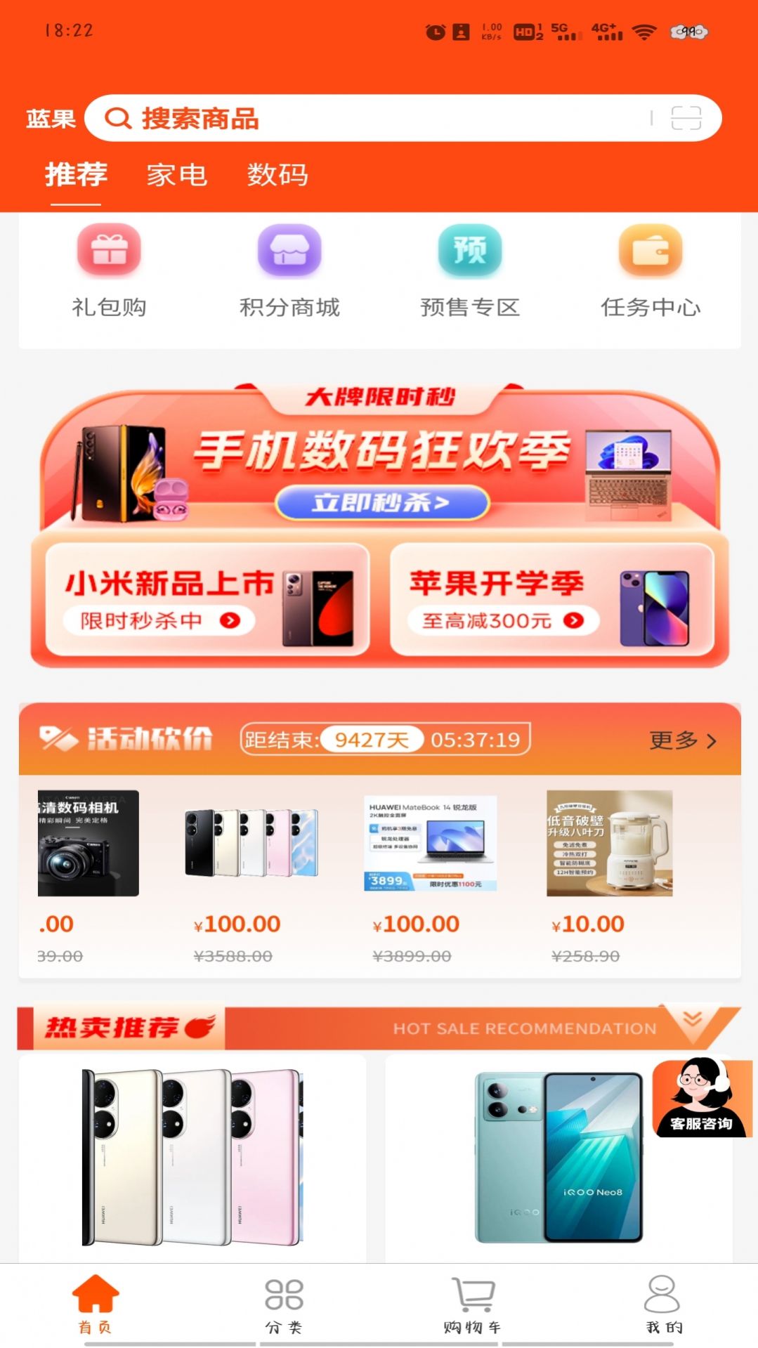 蓝果乐购app截图3
