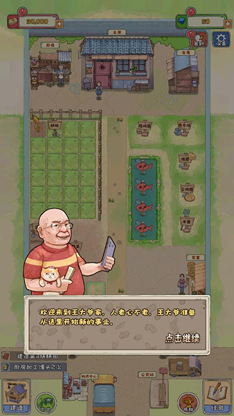 王大爷的幸福生活截图2