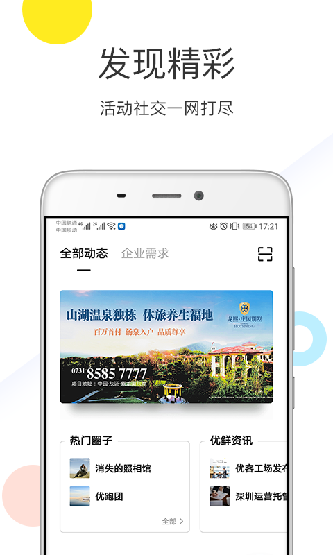 优鲜集官方版截图3
