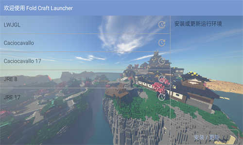 FCL启动器1.0.7截图3