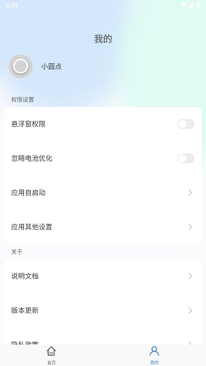 小圆点app