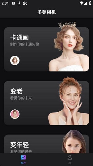 多美相机app截图2