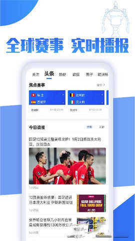 战报app最新版截图3