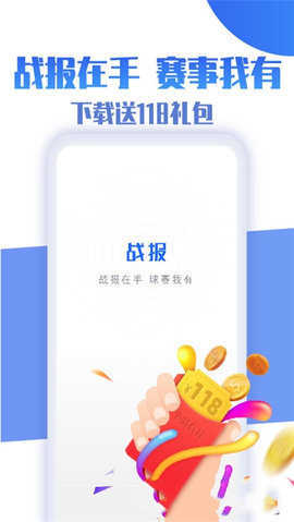 战报app最新版截图2