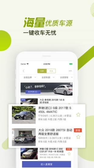 汽车街app截图2