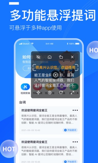提词全能王截图3