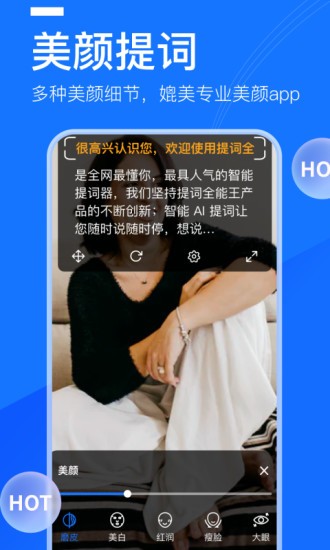 提词全能王截图2