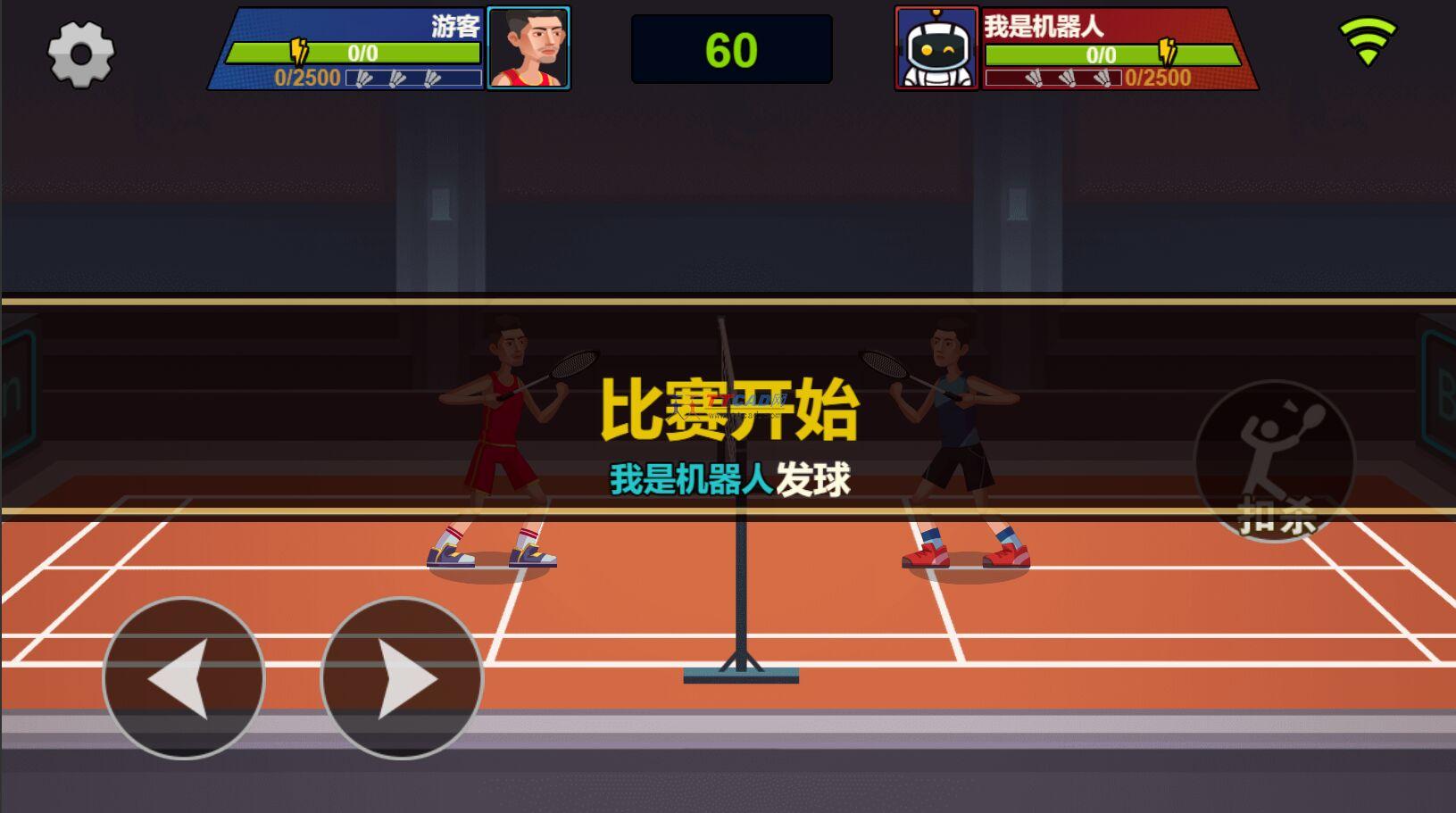 天天羽毛球游戏安卓版