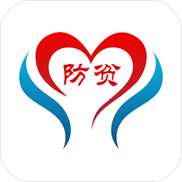 渝防贫app官方版