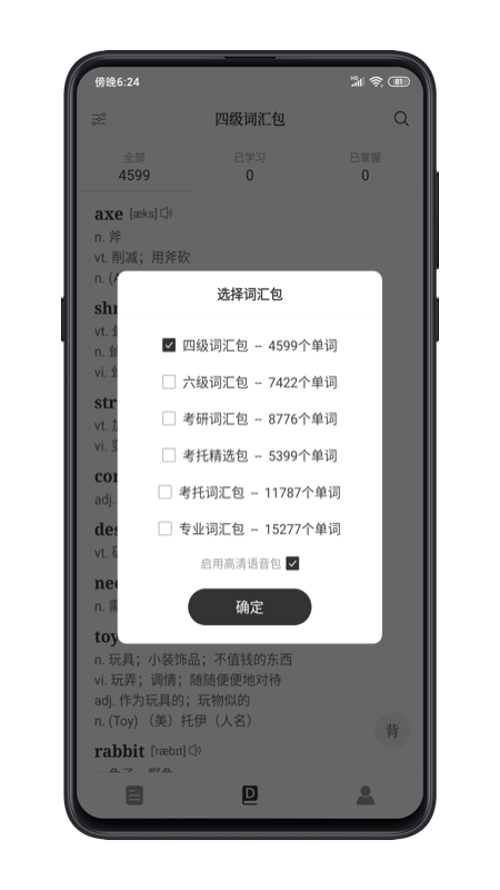 点学英语官方免费版截图3