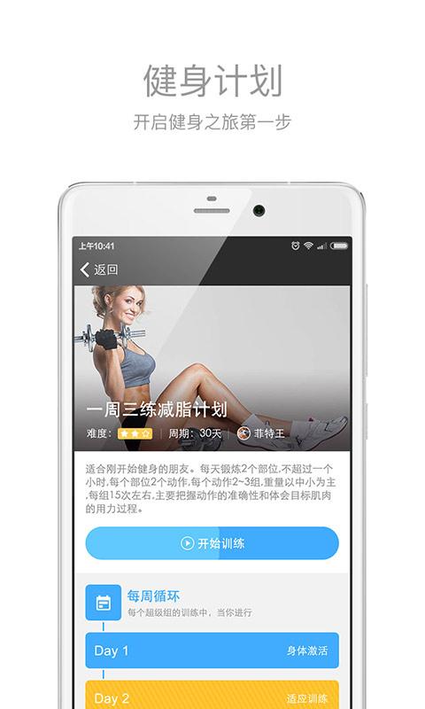 健身助手手机版
