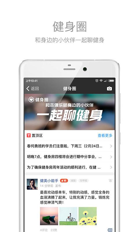 健身助手手机版截图2