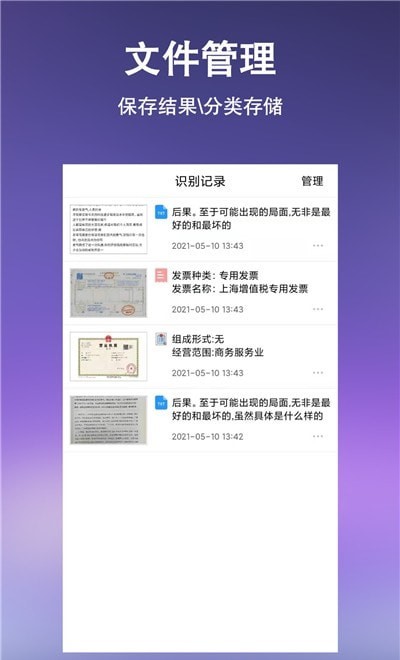 文字提取扫描王截图2