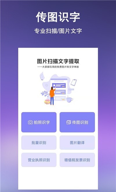 文字提取扫描王截图3